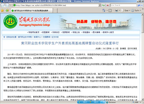 黄冈职业技术学院网站新闻截图