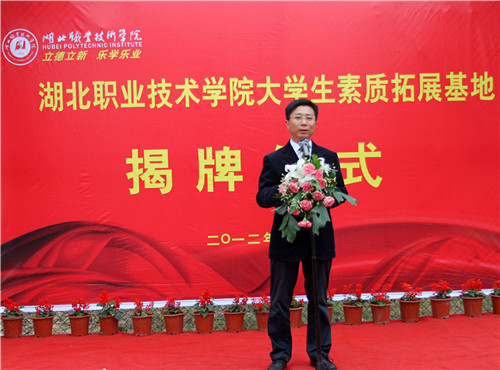 校领导在拓展基地揭牌仪式上发言